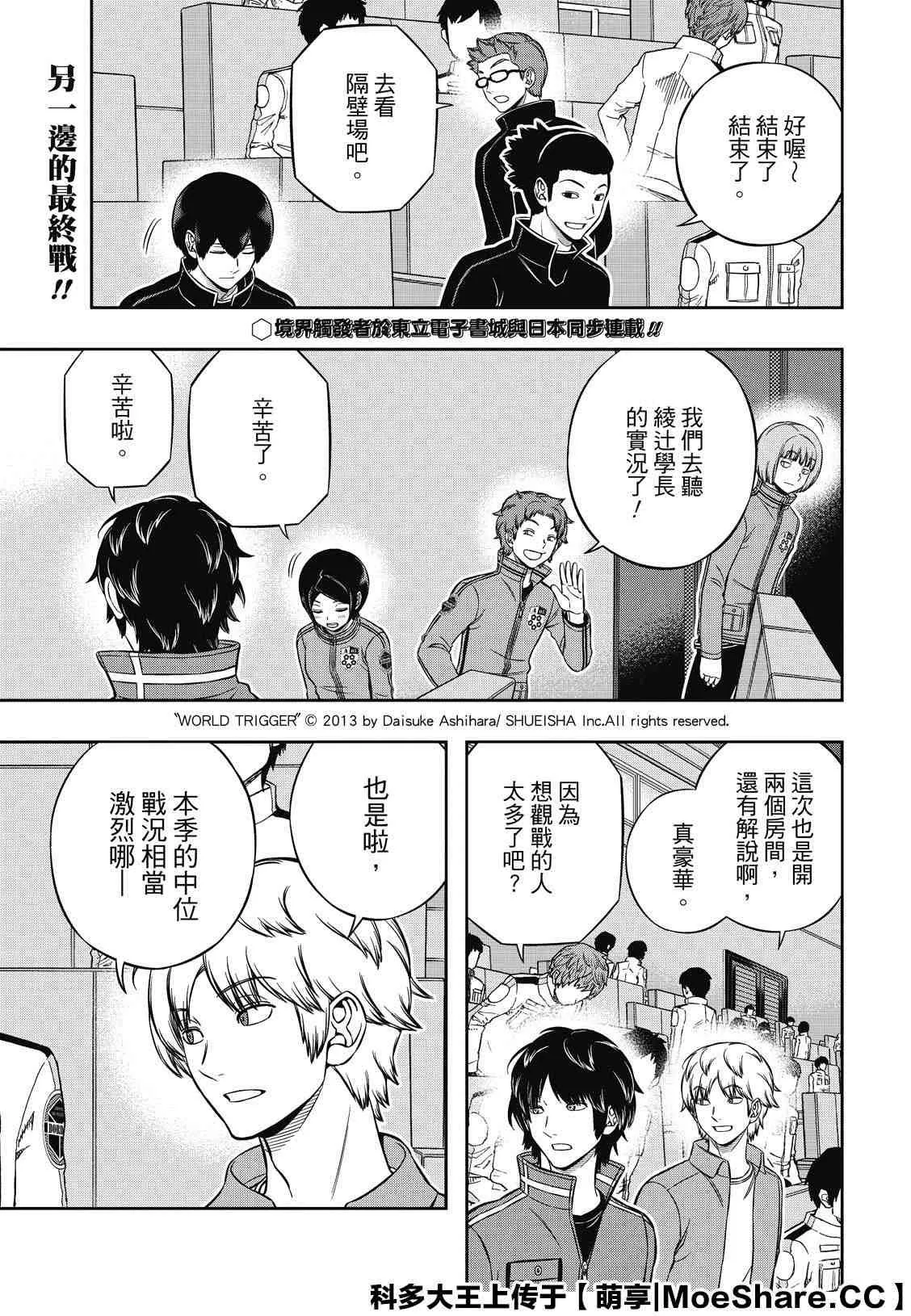 第197话 B级中位最终战 第2页
