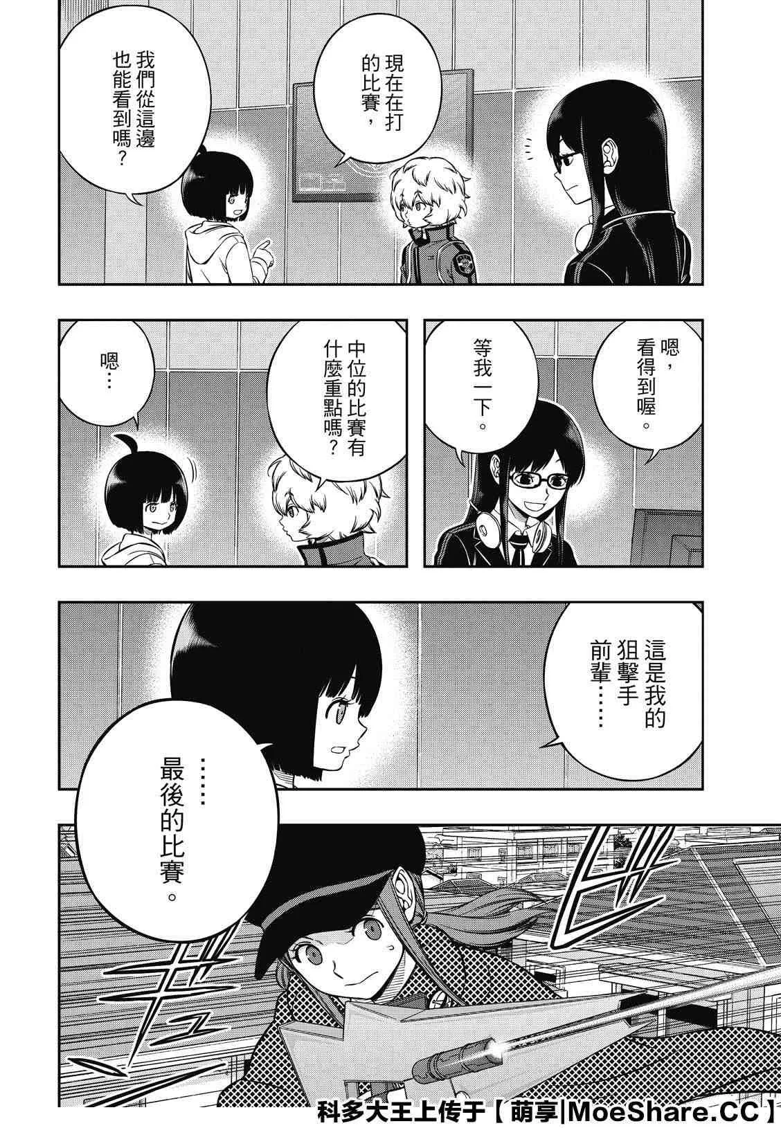 第197话 B级中位最终战 第3页