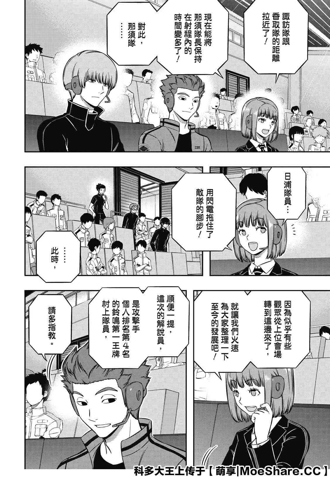 第197话 B级中位最终战 第5页
