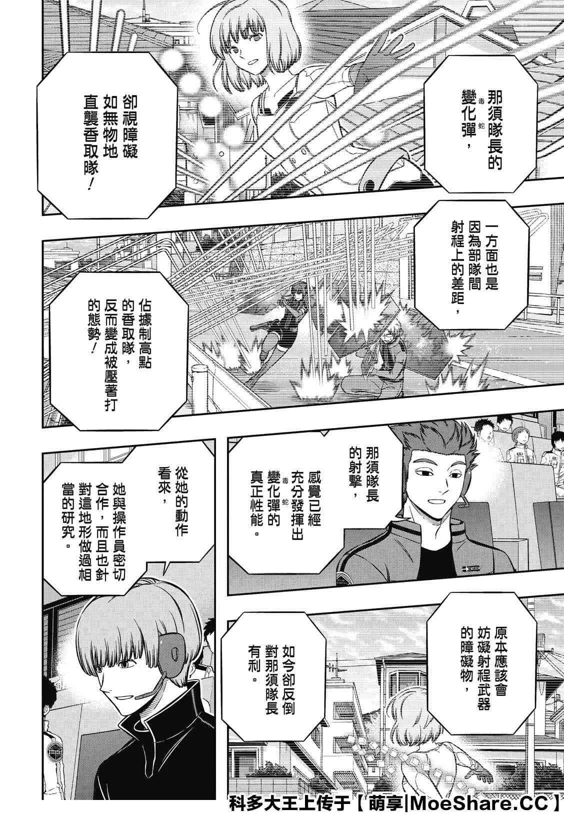 第197话 B级中位最终战 第7页