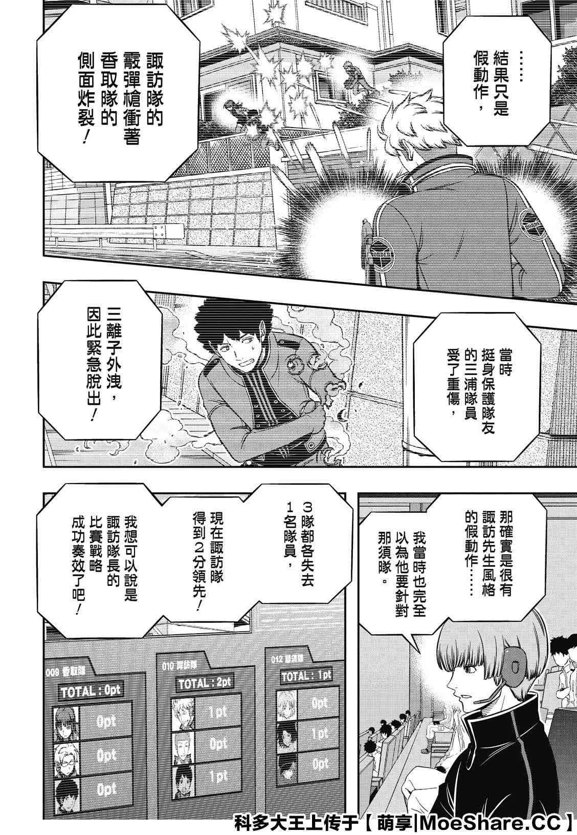 第197话 B级中位最终战 第9页