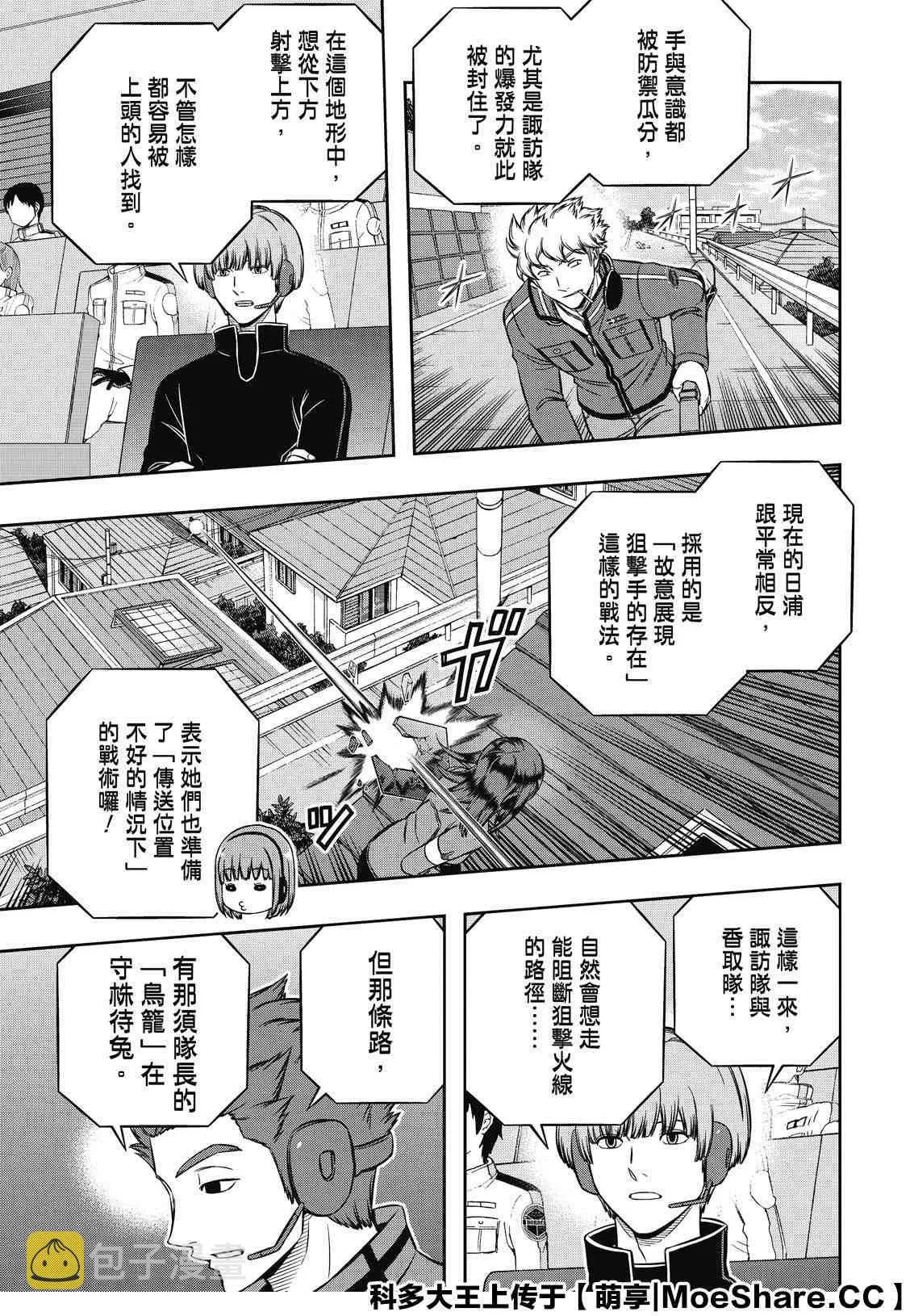 第197话 B级中位最终战 第12页