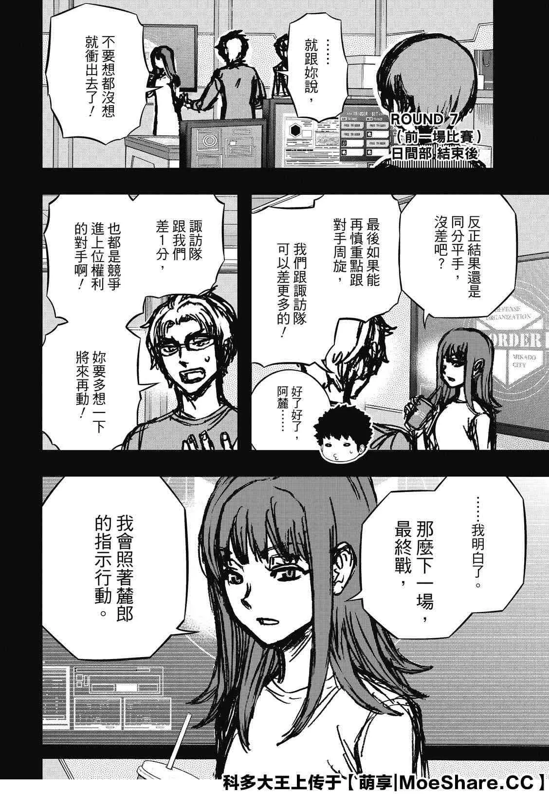 第197话 B级中位最终战 第15页