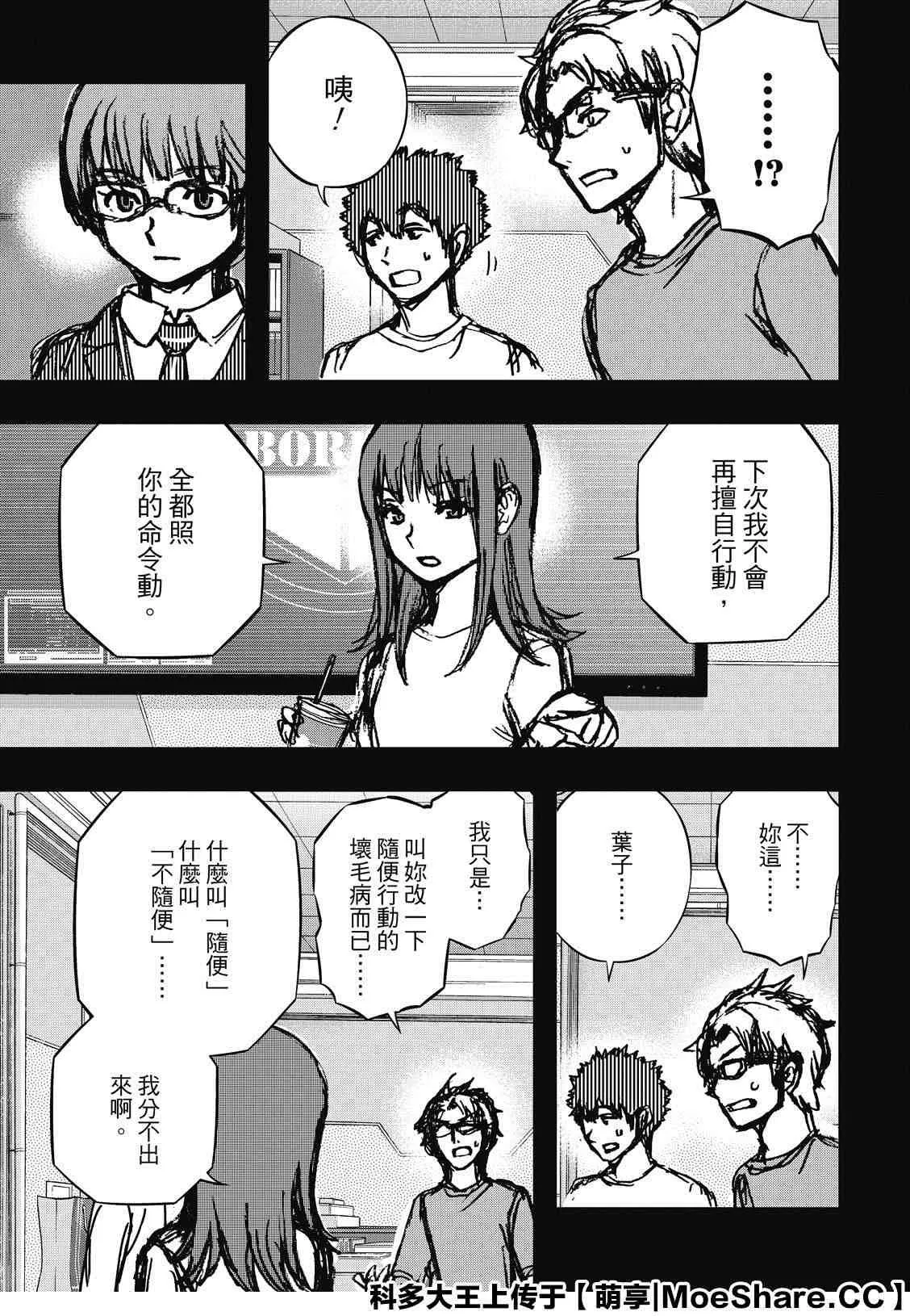 第197话 B级中位最终战 第16页