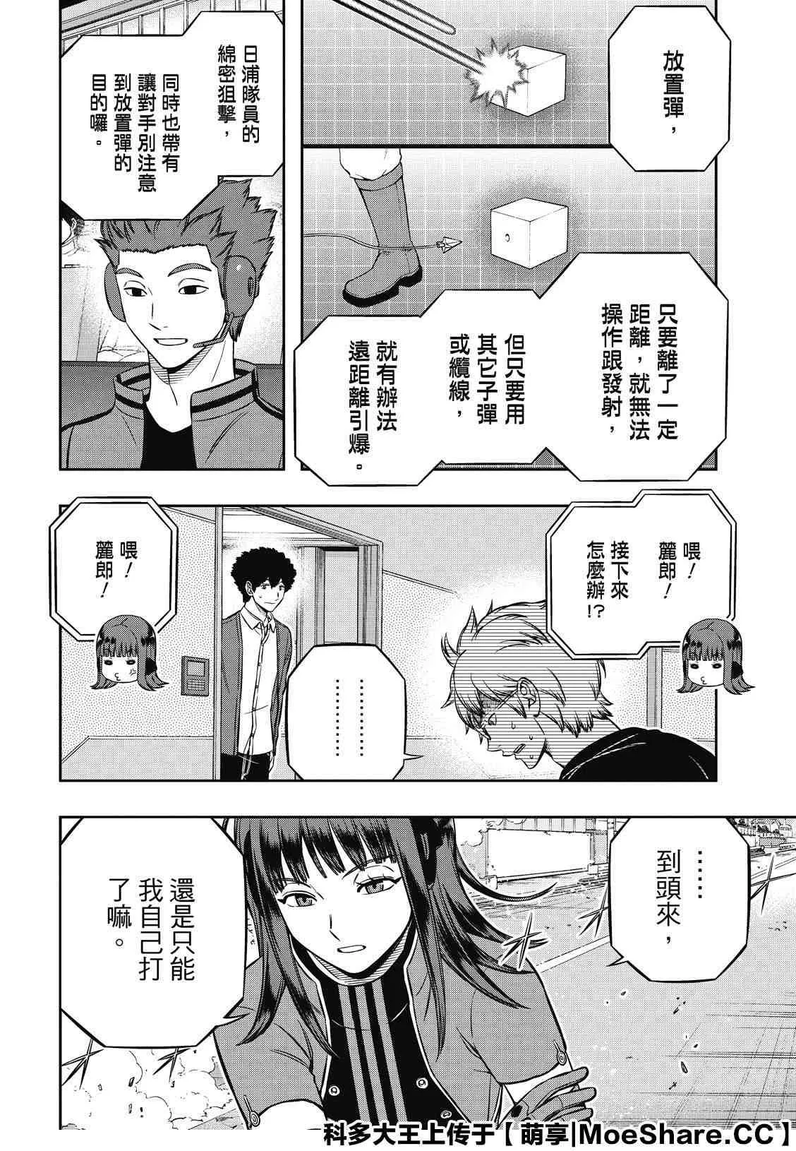 第197话 B级中位最终战 第23页