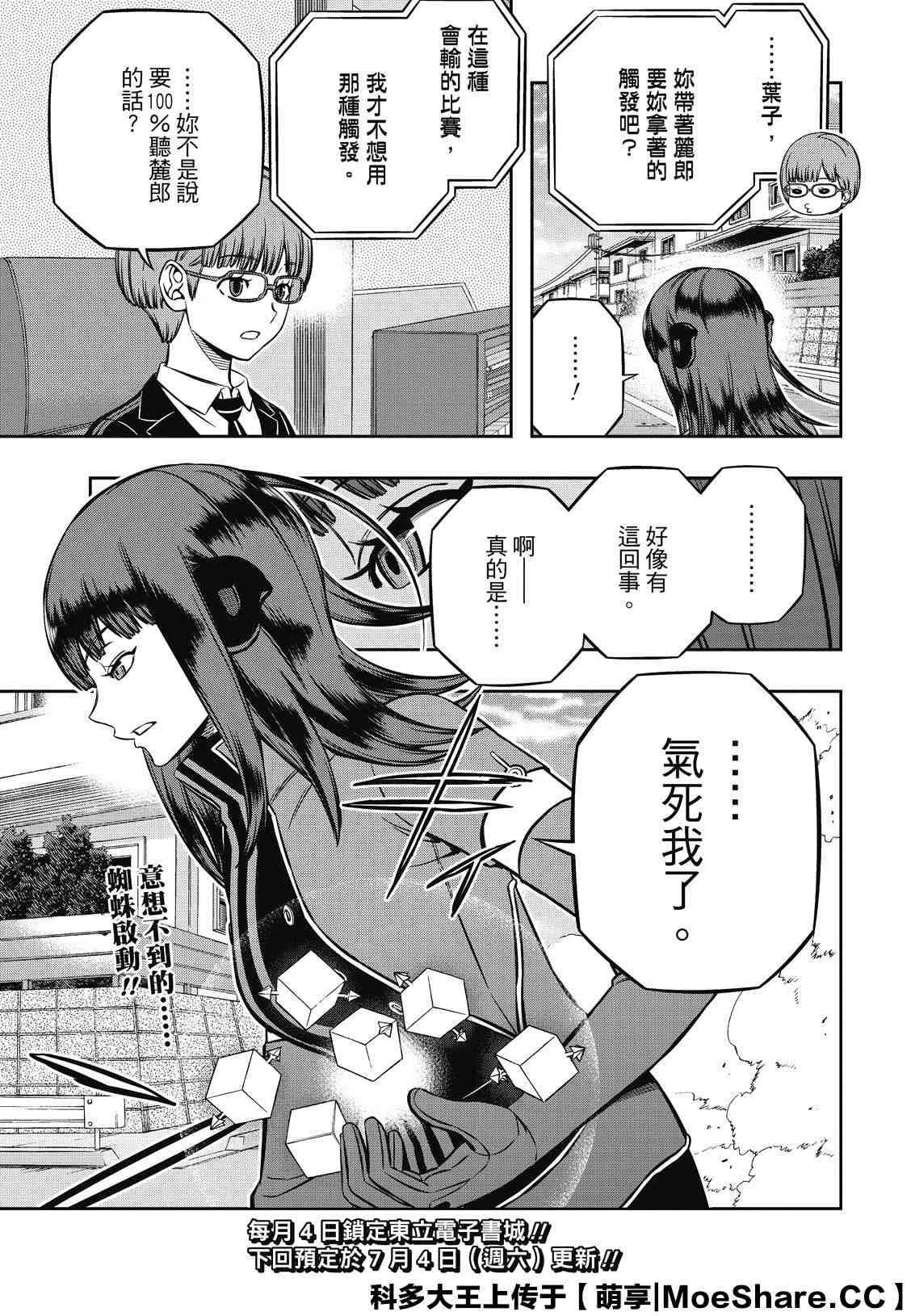 第197话 B级中位最终战 第24页