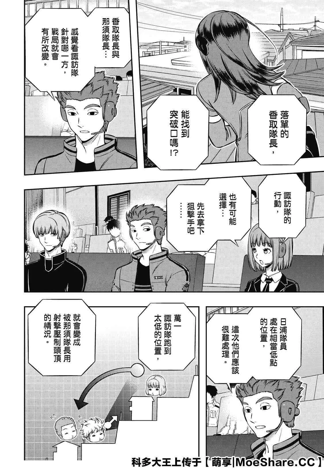 第198话 B级中位最终战（2） 第2页