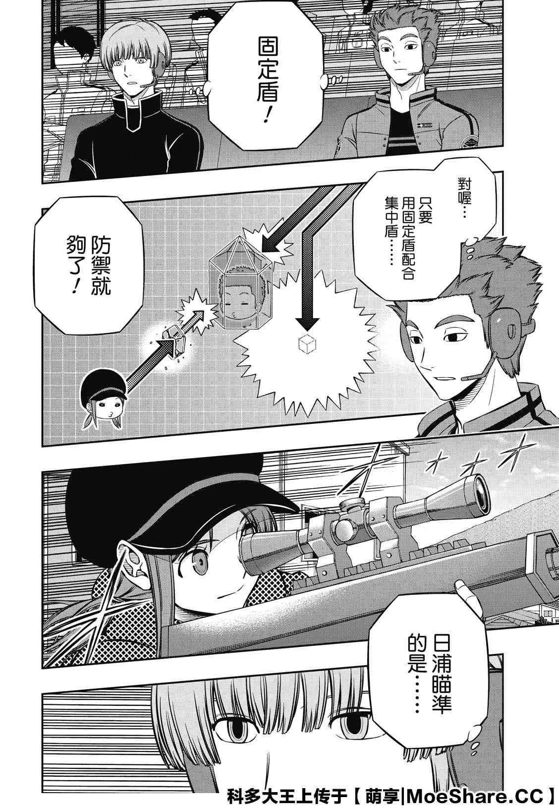 第198话 B级中位最终战（2） 第18页