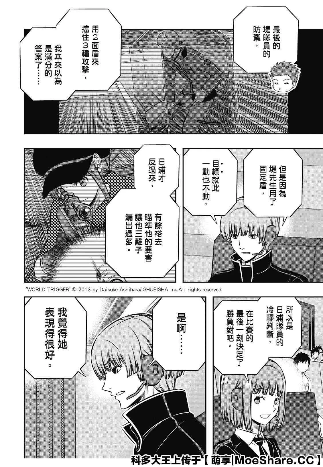第199话 B级排名战结束 第2页