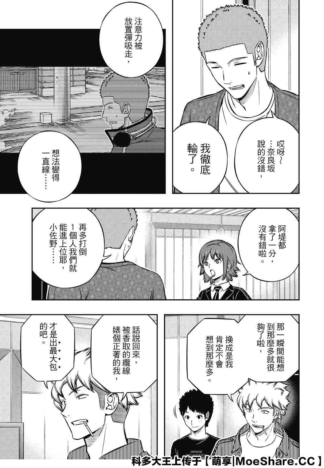 第199话 B级排名战结束 第3页