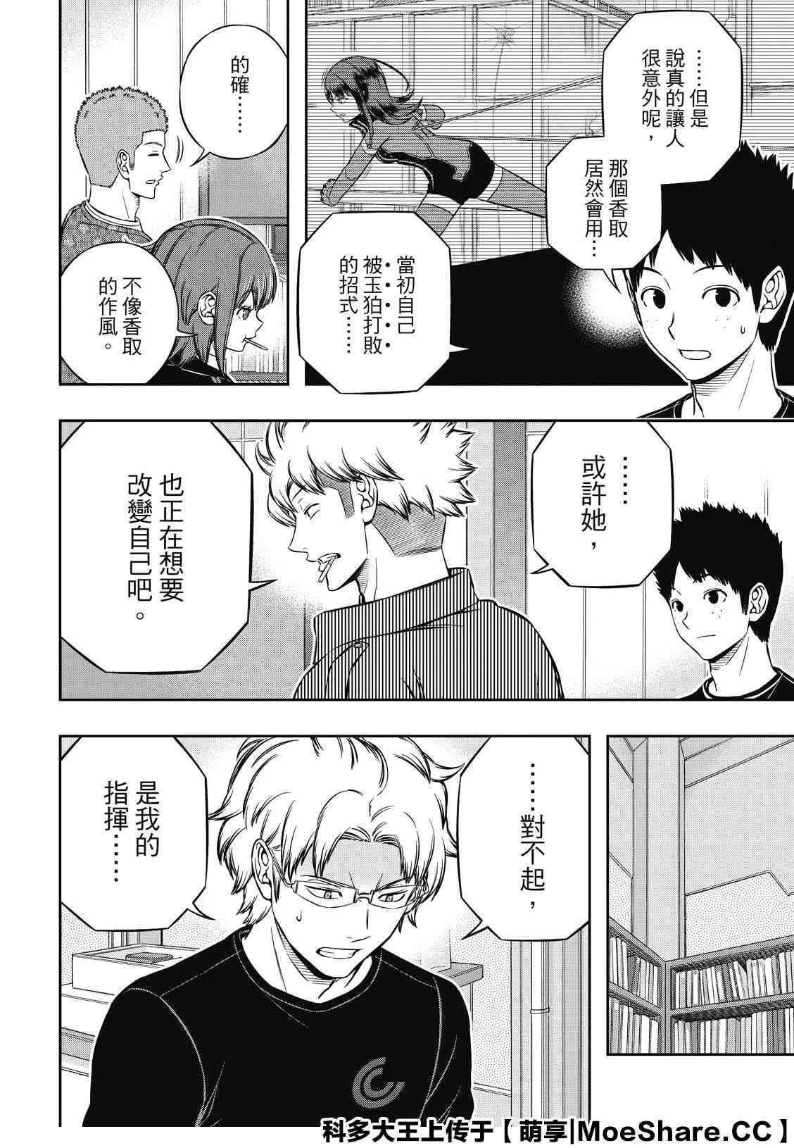 第199话 B级排名战结束 第4页