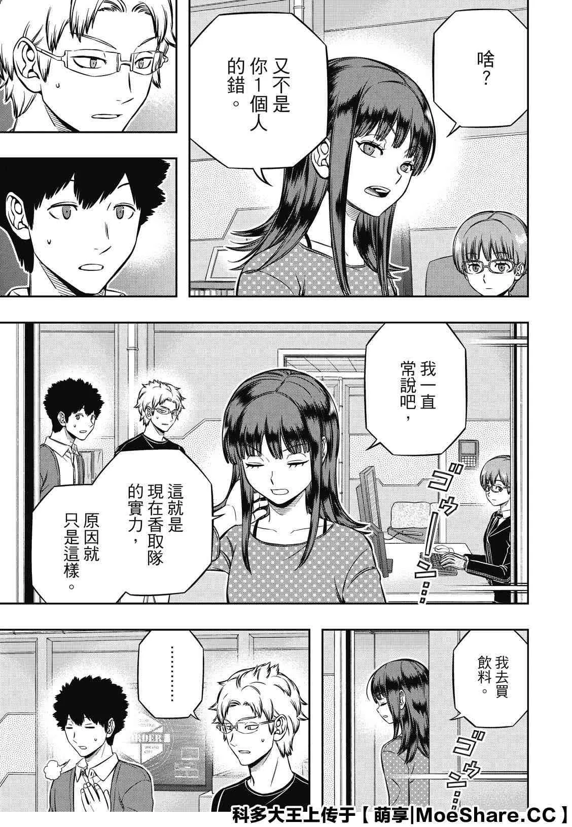 第199话 B级排名战结束 第5页