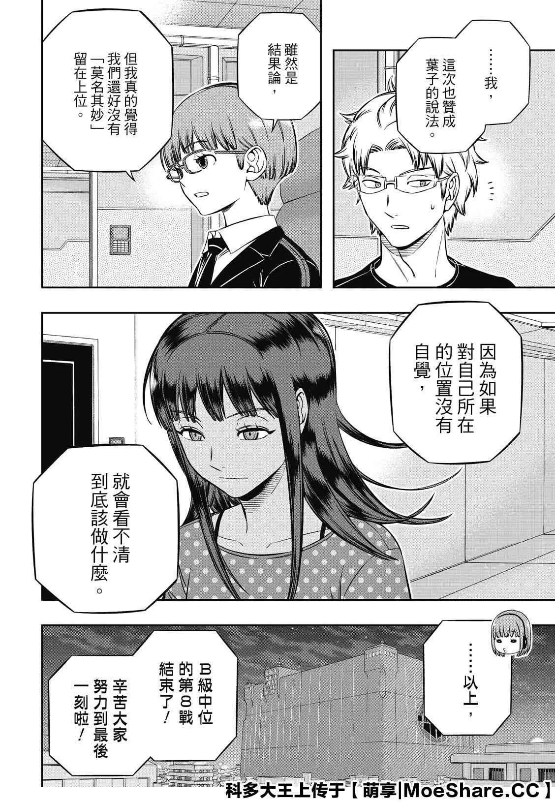 第199话 B级排名战结束 第6页