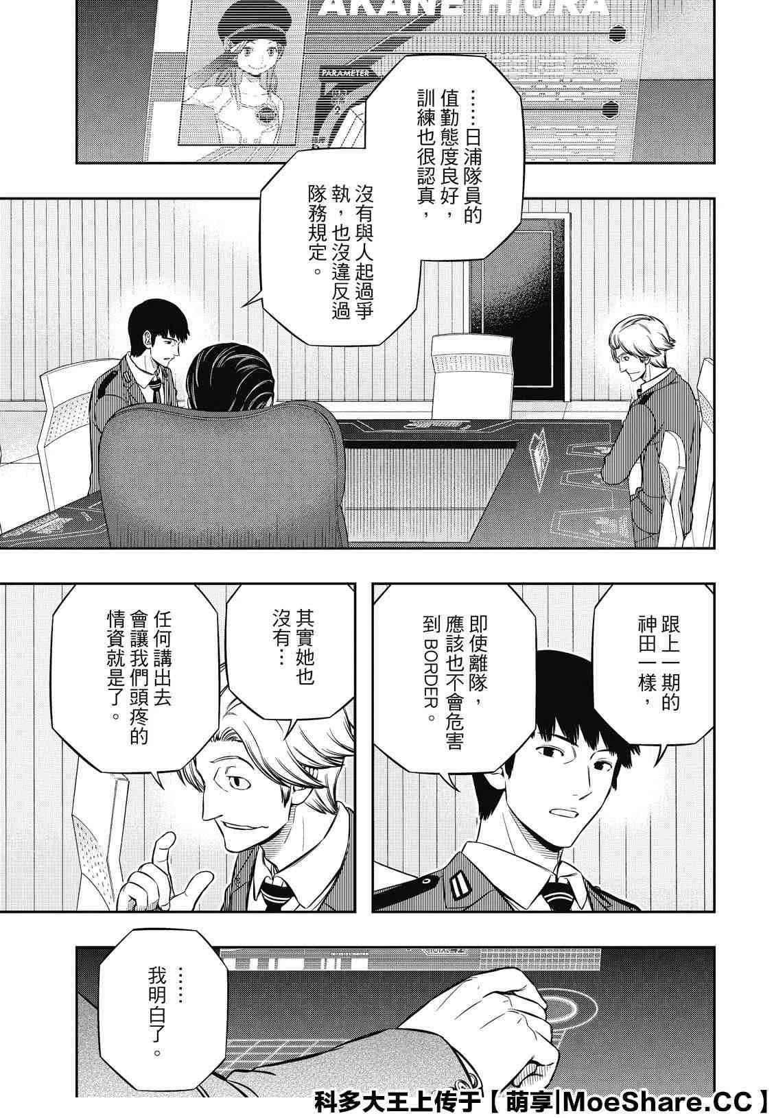 第199话 B级排名战结束 第7页