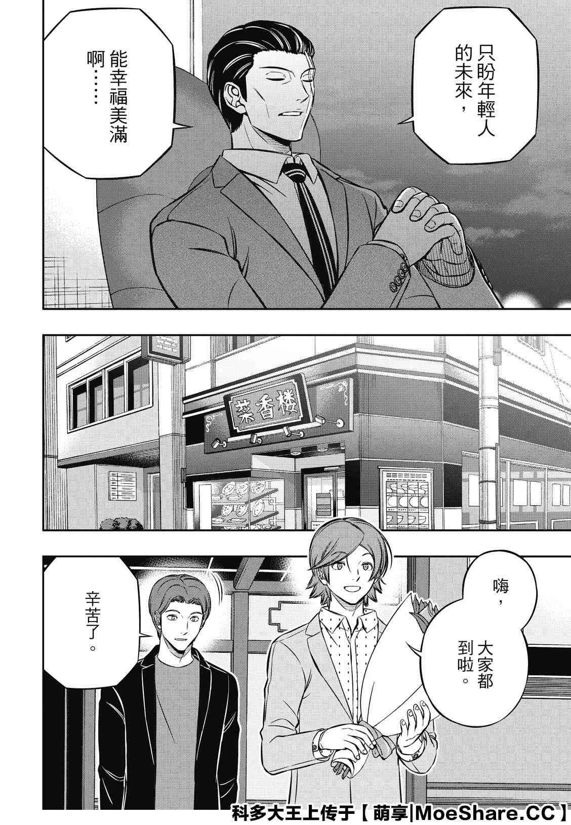 第199话 B级排名战结束 第8页