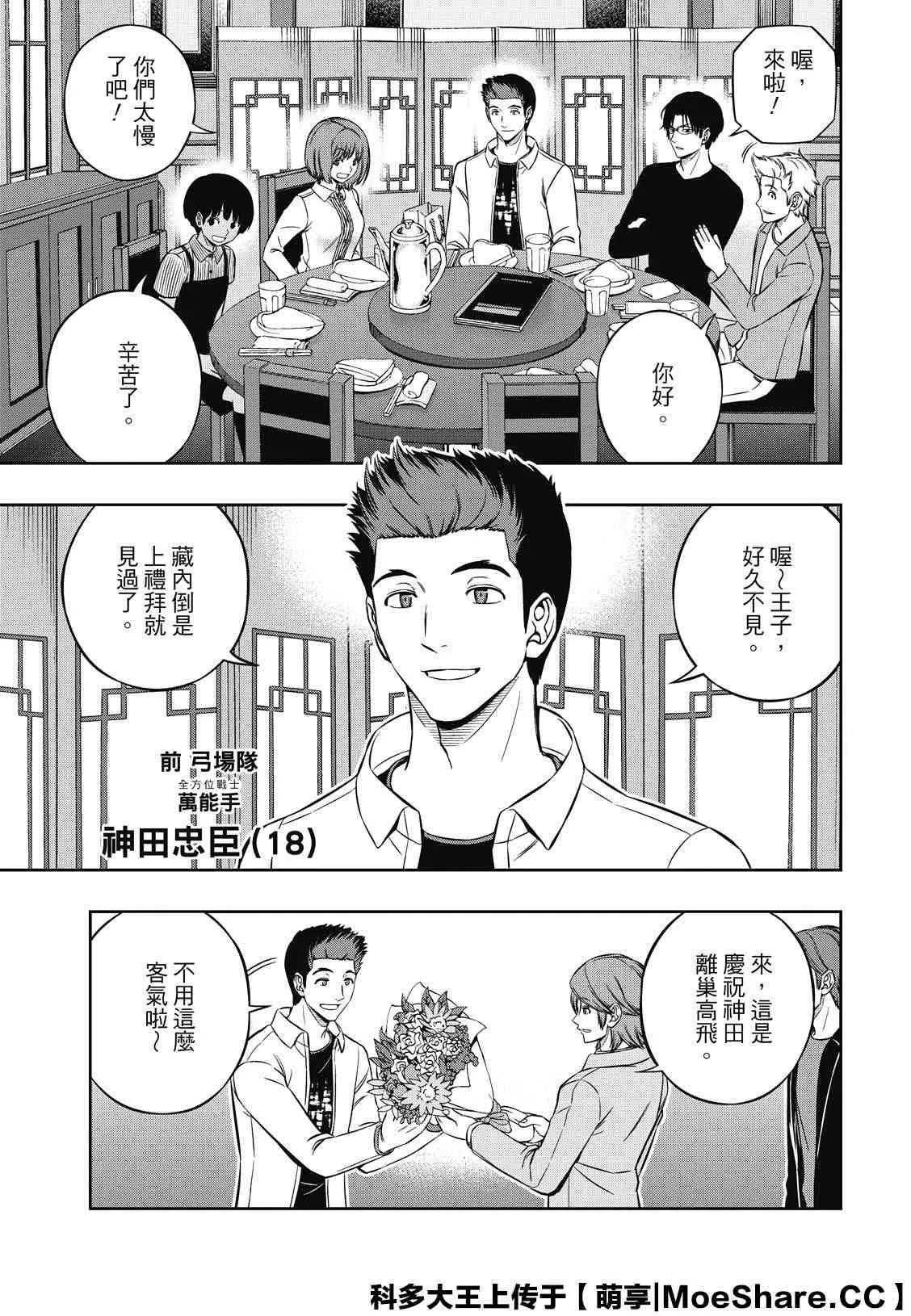 第199话 B级排名战结束 第9页