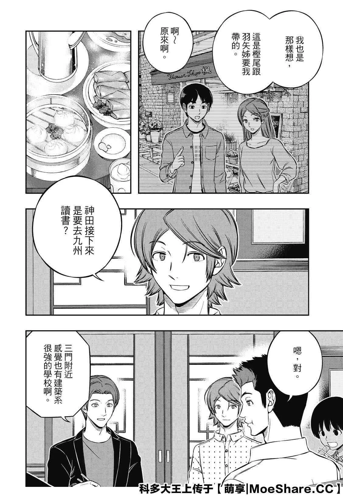第199话 B级排名战结束 第10页