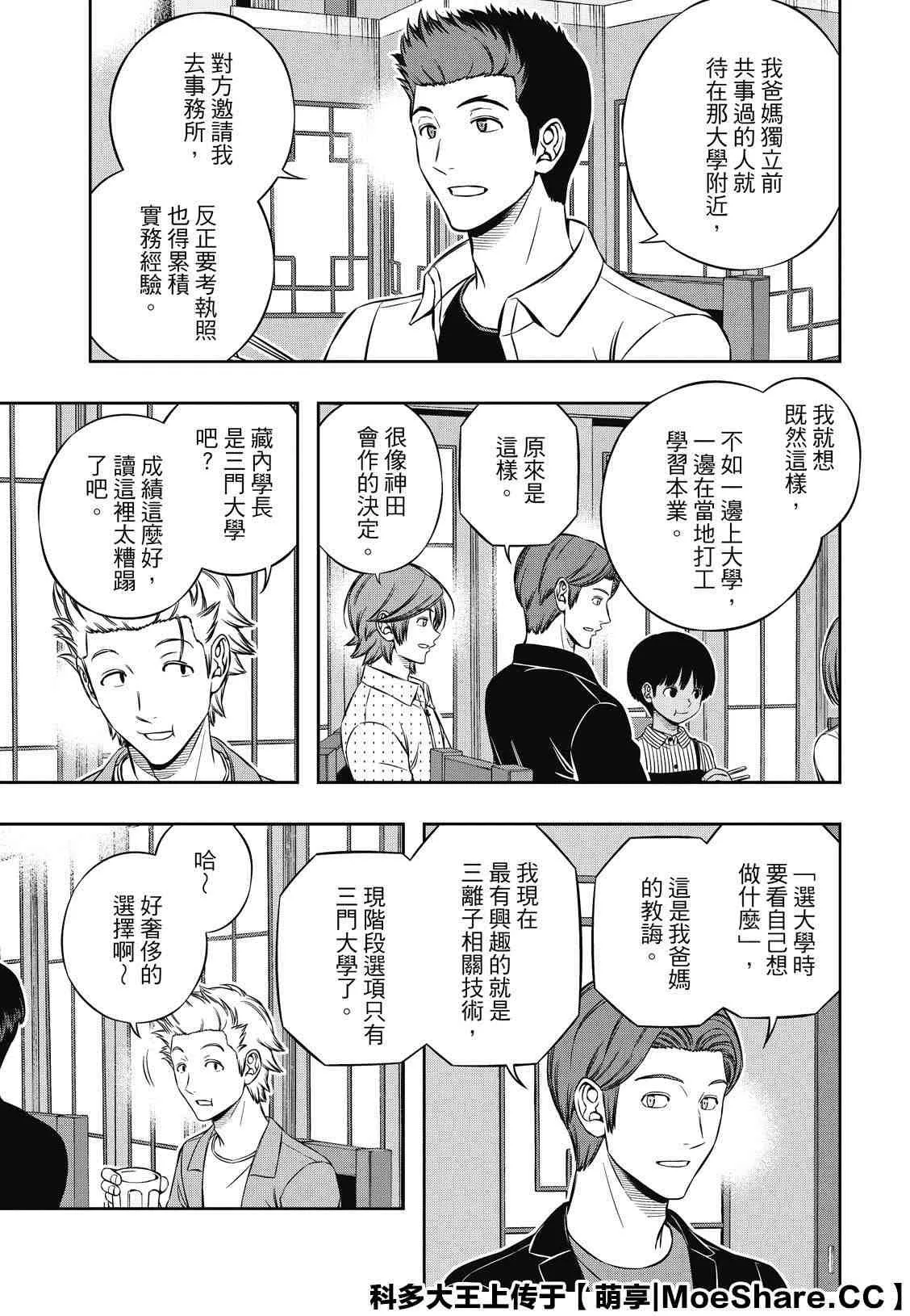 第199话 B级排名战结束 第11页