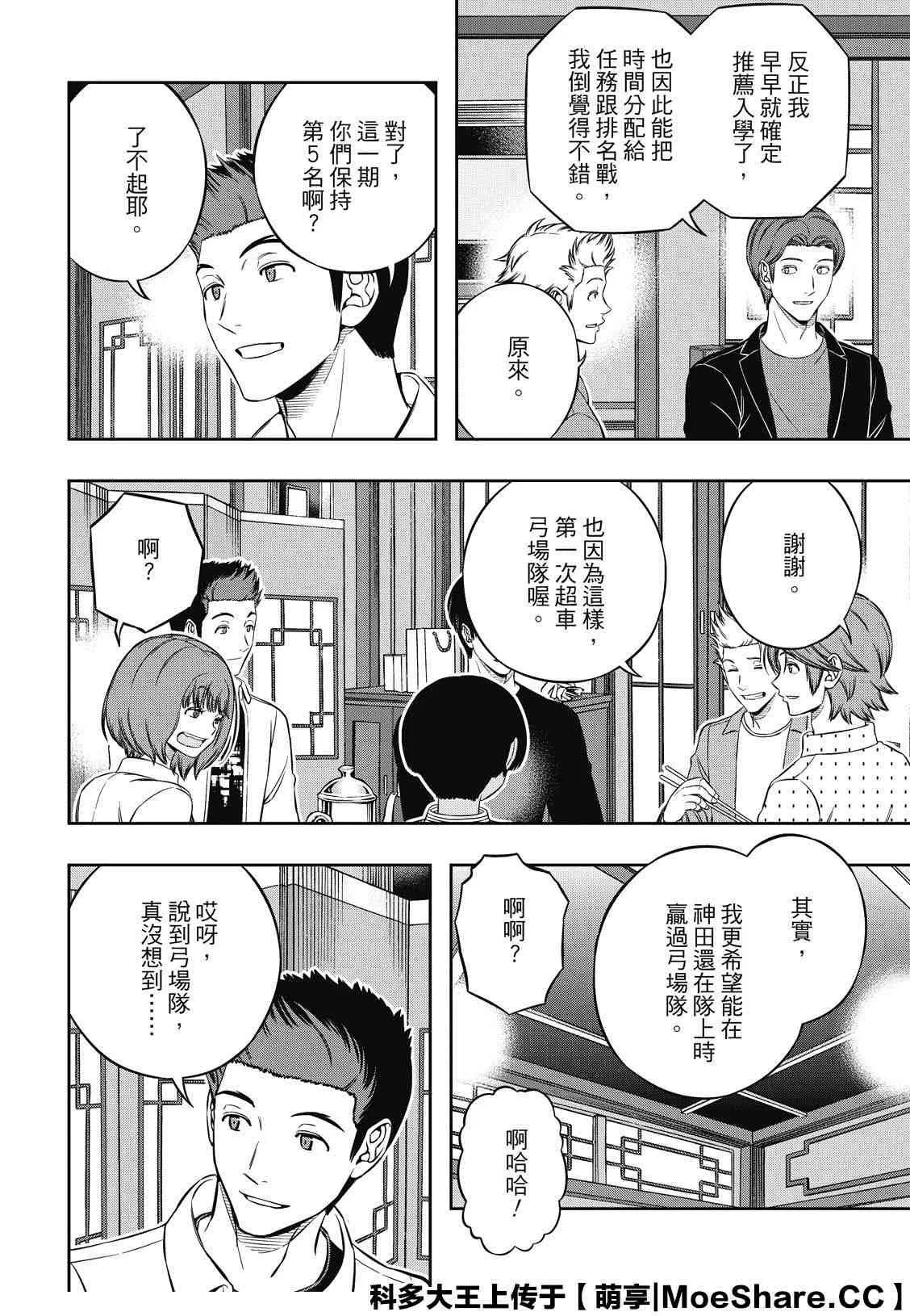 第199话 B级排名战结束 第12页