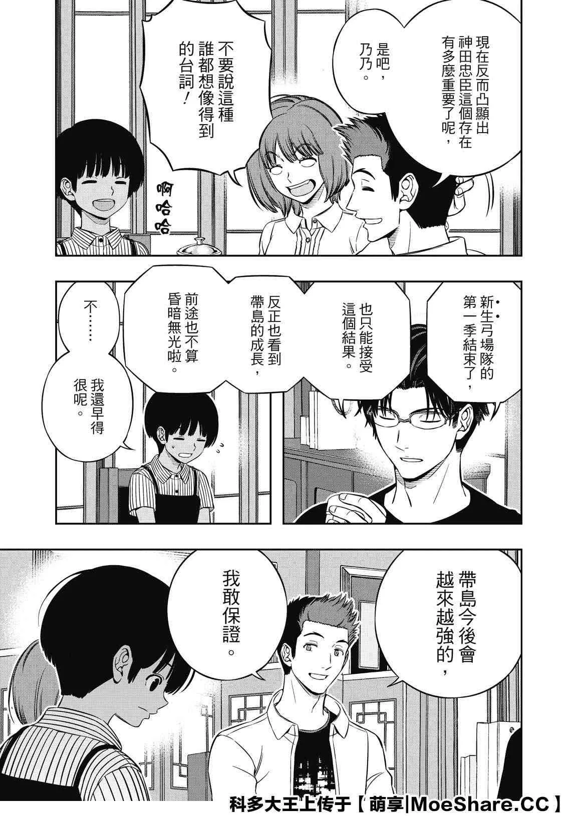 第199话 B级排名战结束 第13页