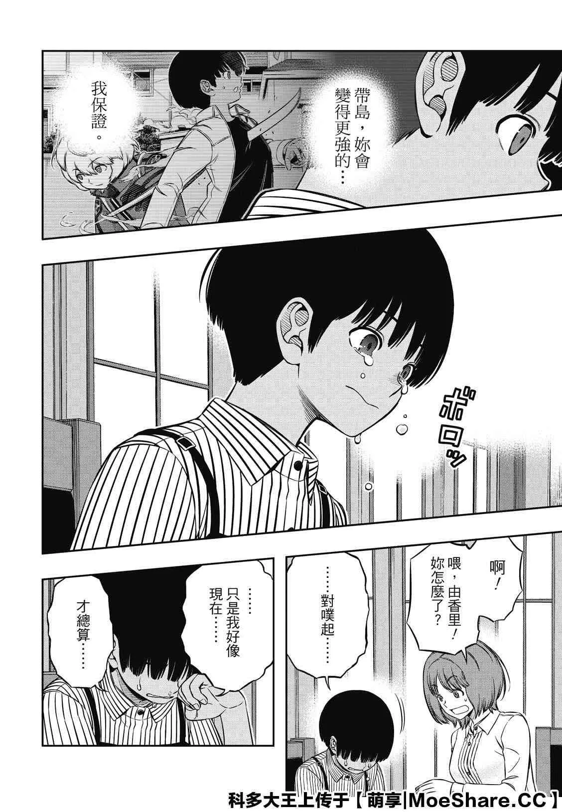 第199话 B级排名战结束 第14页
