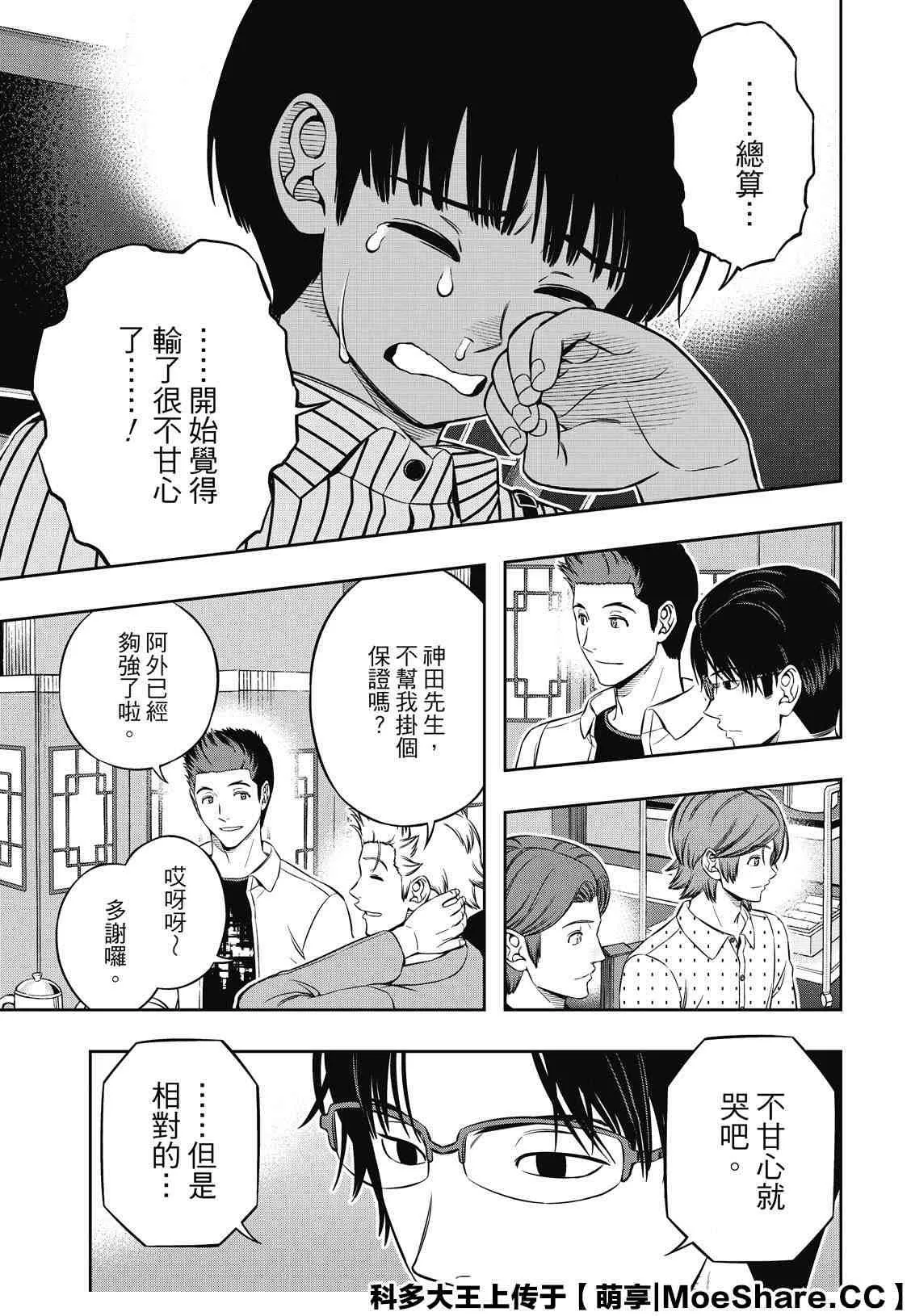 第199话 B级排名战结束 第15页