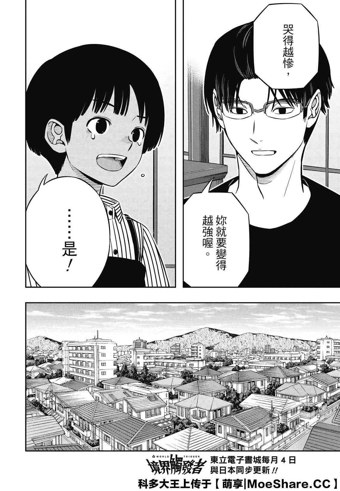 第199话 B级排名战结束 第16页
