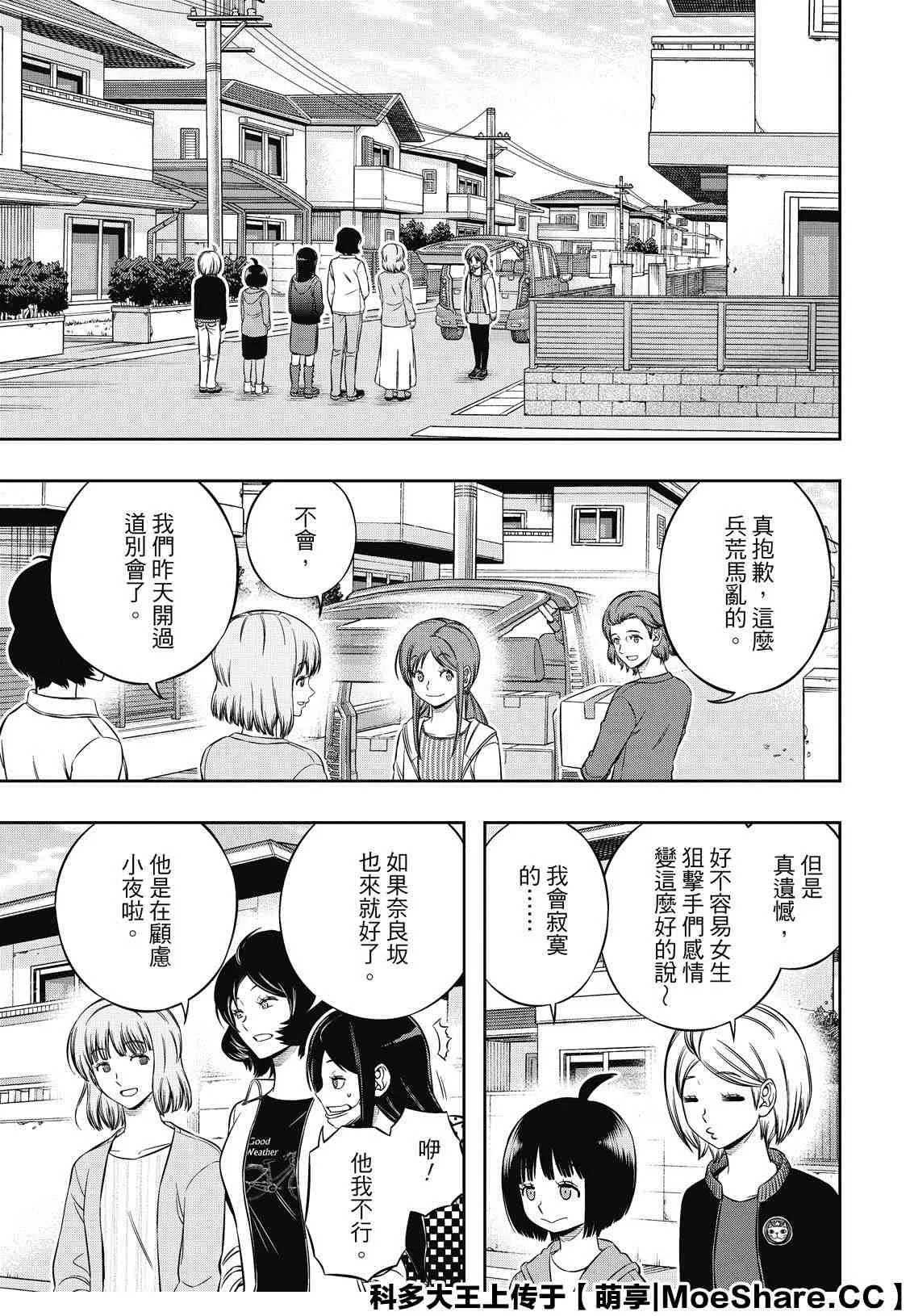 第199话 B级排名战结束 第17页