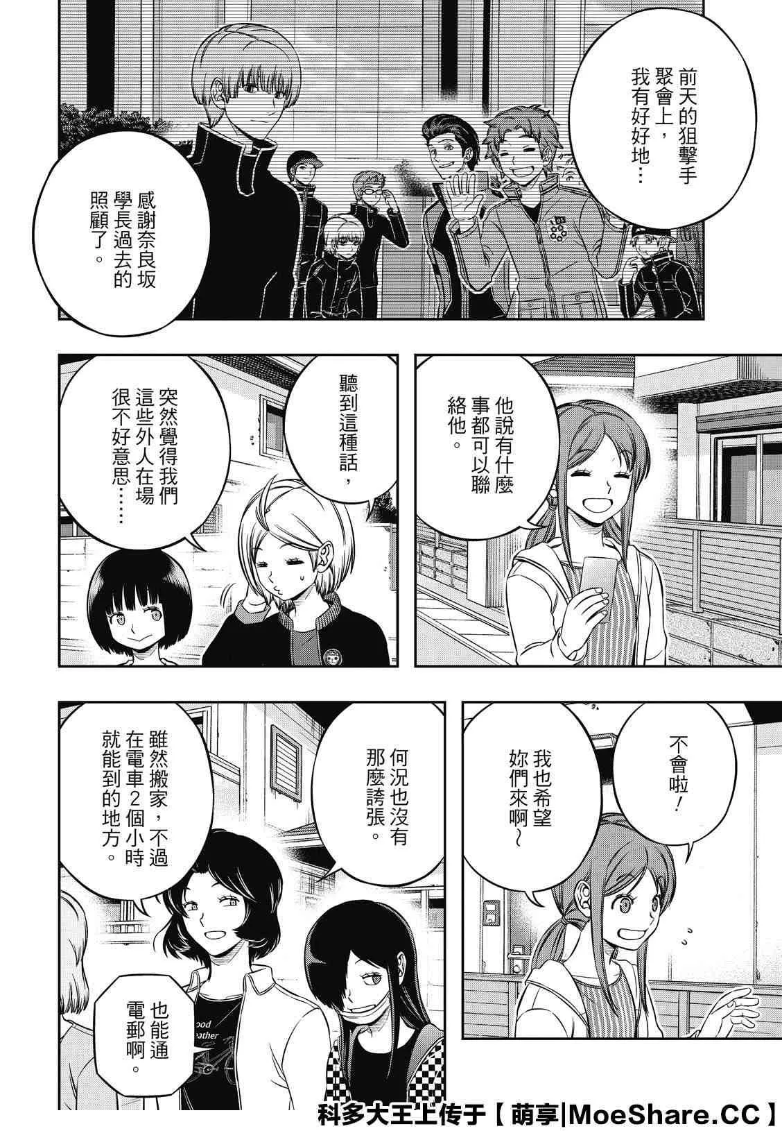 第199话 B级排名战结束 第18页