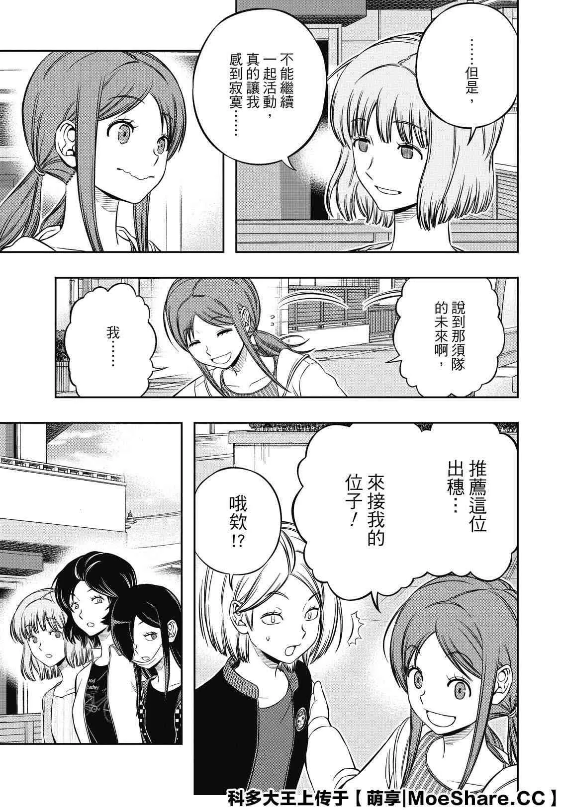 第199话 B级排名战结束 第19页
