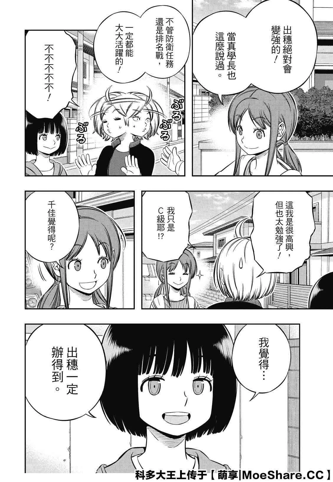 第199话 B级排名战结束 第20页
