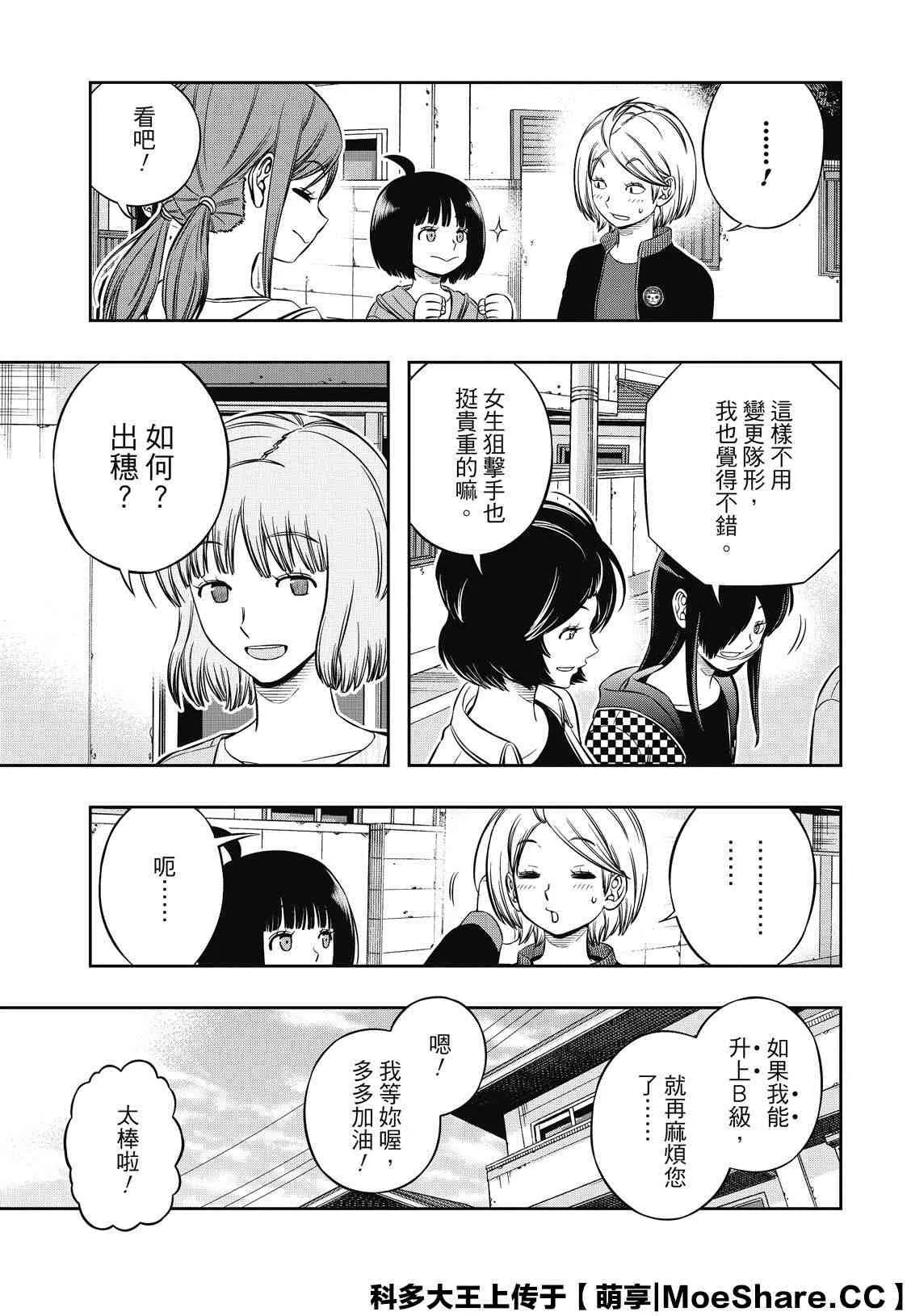 第199话 B级排名战结束 第21页
