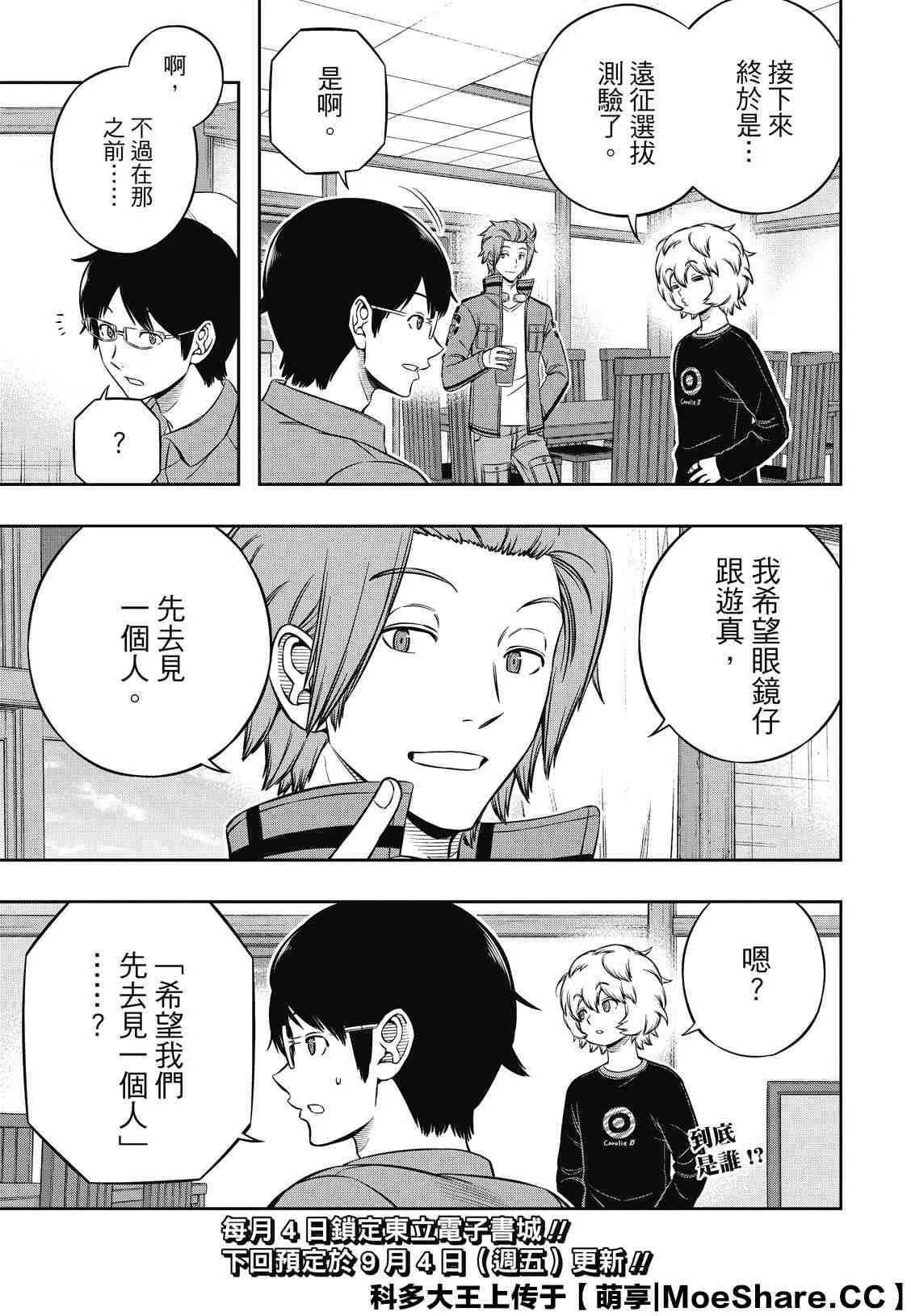 第199话 B级排名战结束 第23页