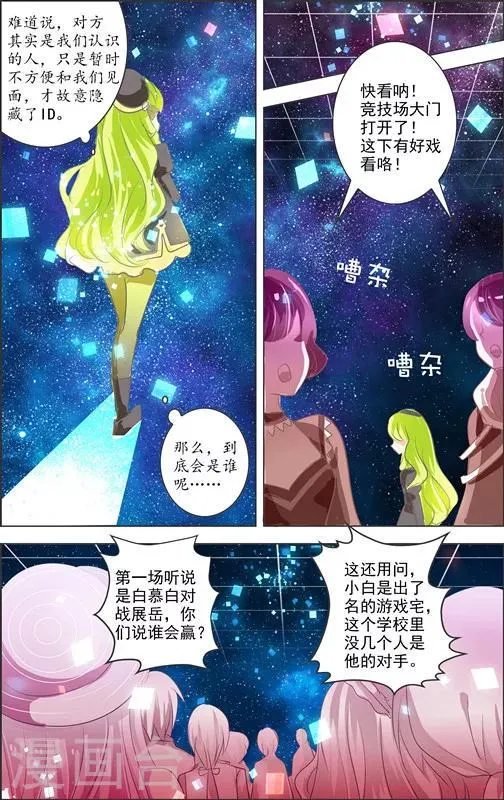 第10话 四相乱斗(3) 第6页