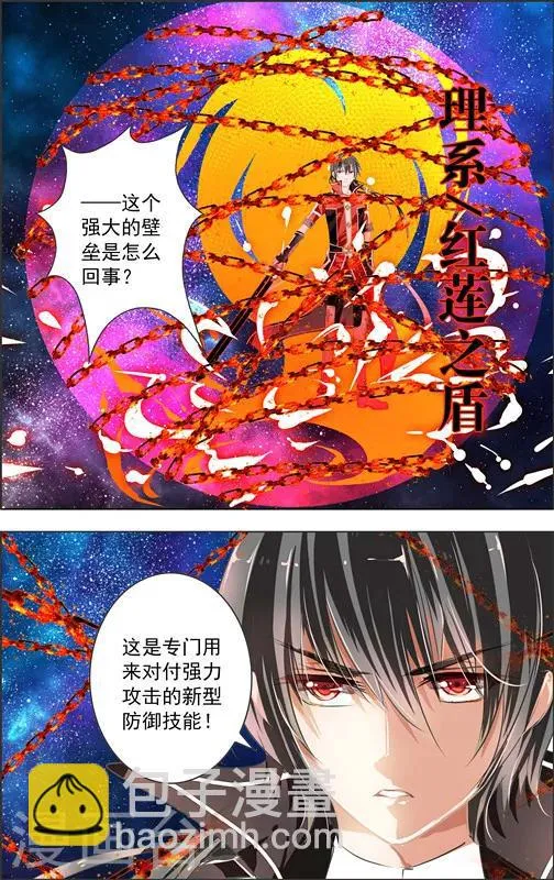 第10话 四相乱斗(3) 第14页