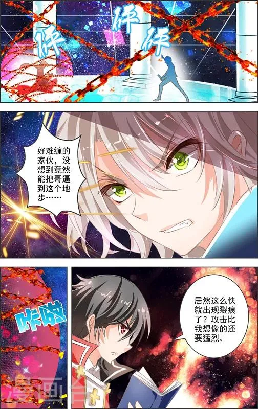 第10话 四相乱斗(3) 第19页