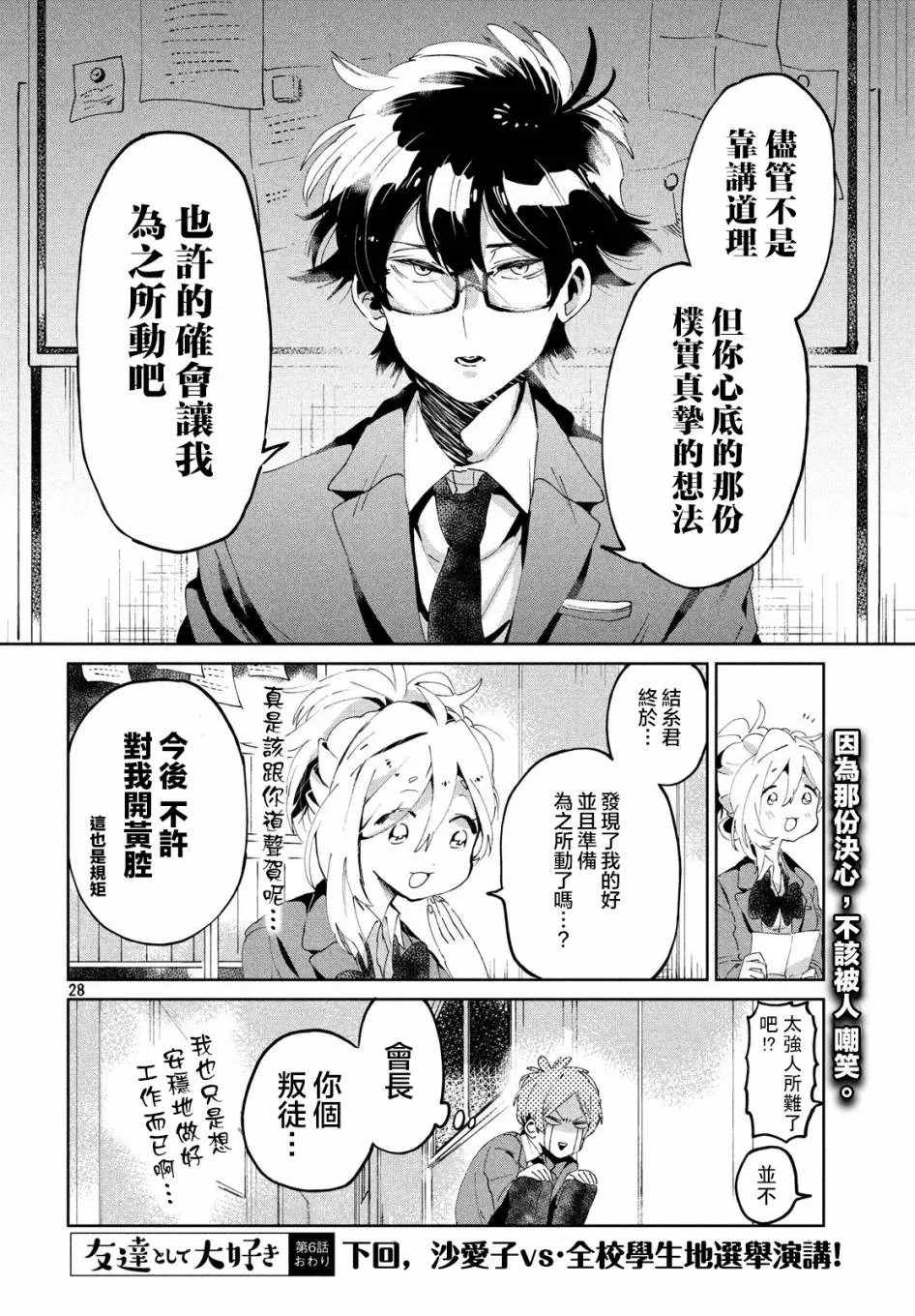 第06话 第28页