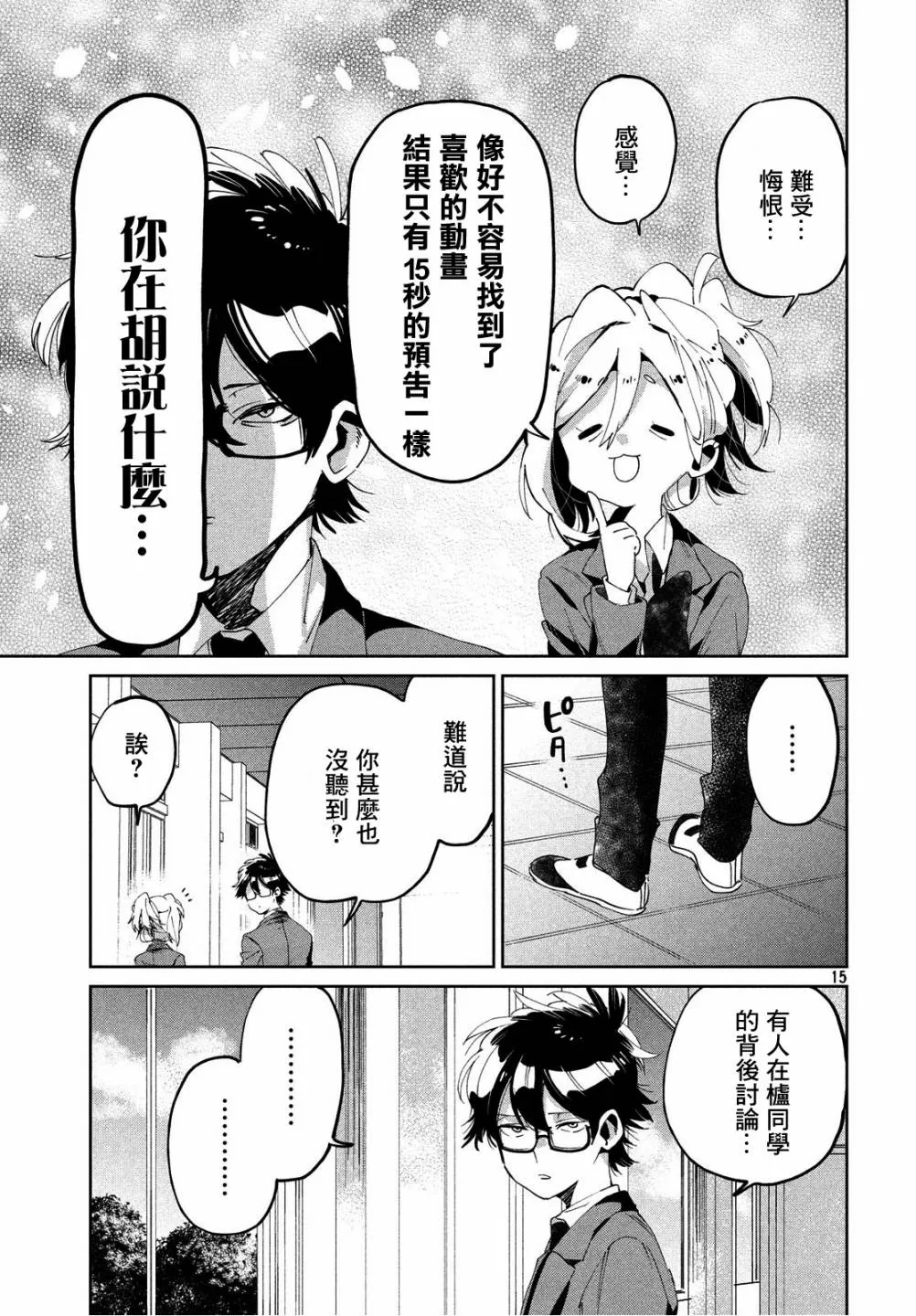 06话 第15页