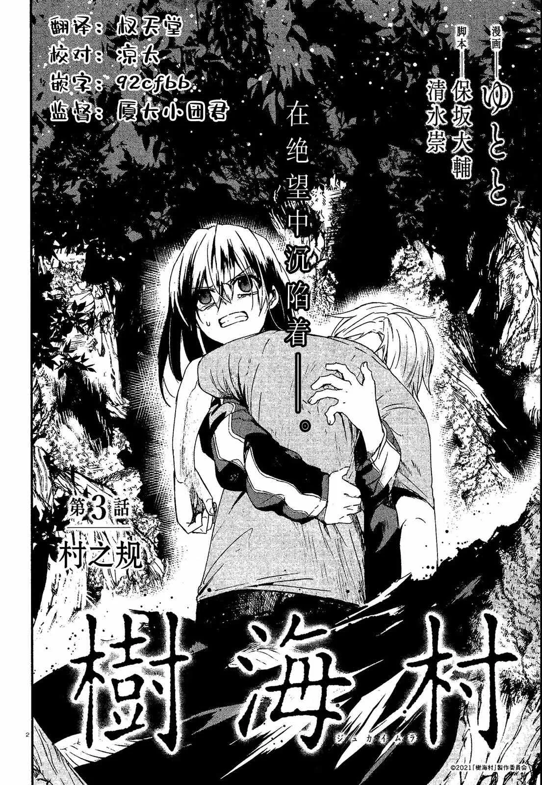 第3话 村之规 第2页
