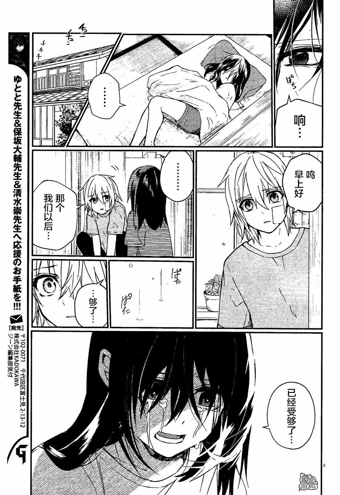 第3话 村之规 第3页