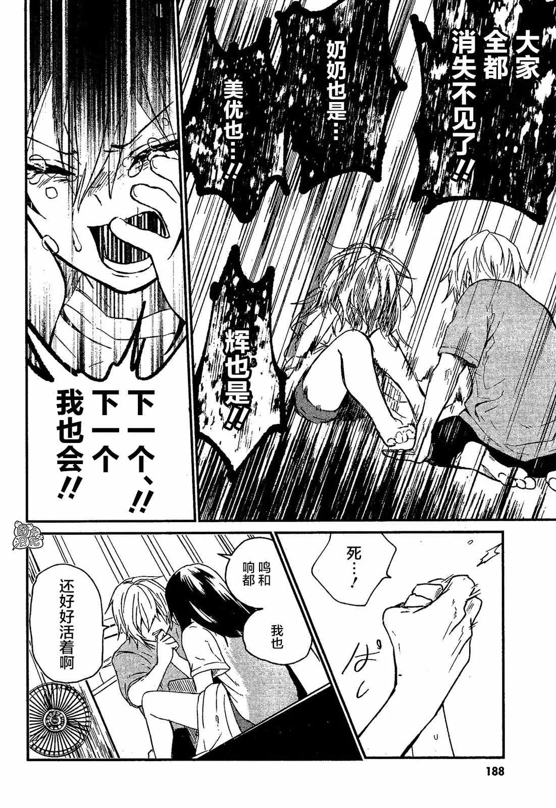 第3话 村之规 第4页
