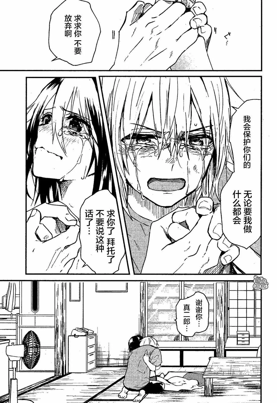 第3话 村之规 第5页