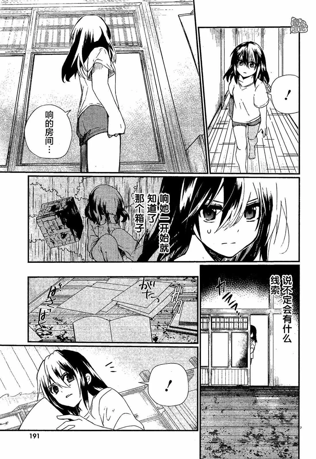第3话 村之规 第7页