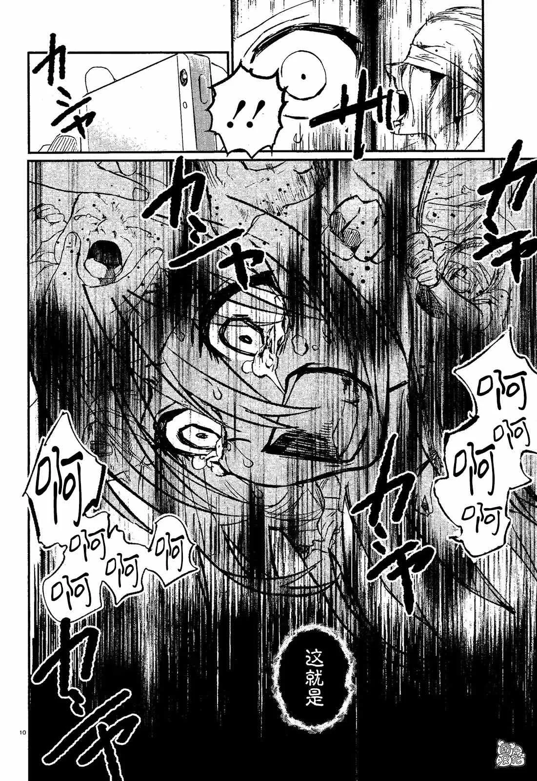 第3话 村之规 第9页