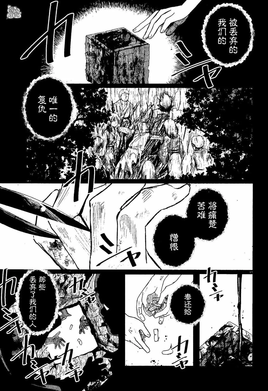 第3话 村之规 第10页