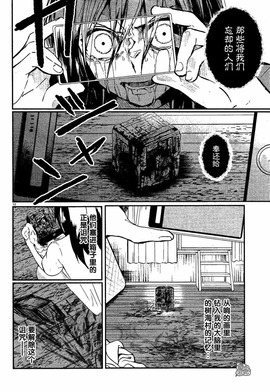 第3话 村之规 第11页