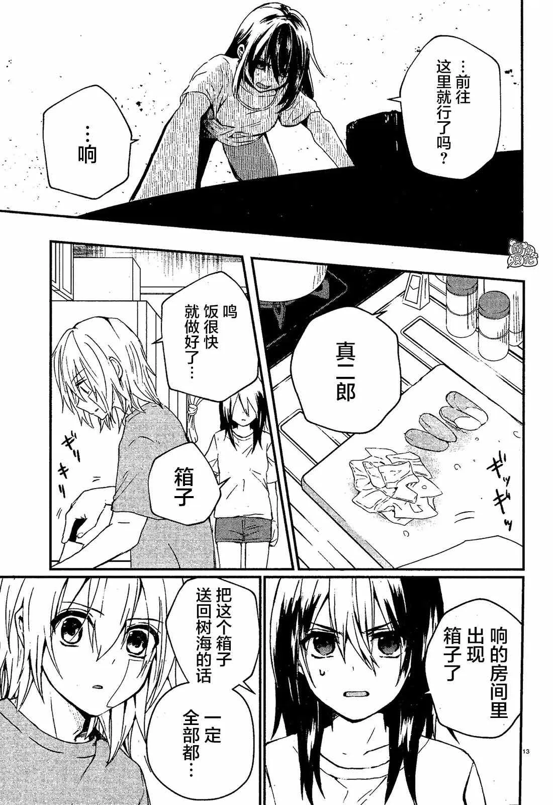 第3话 村之规 第12页
