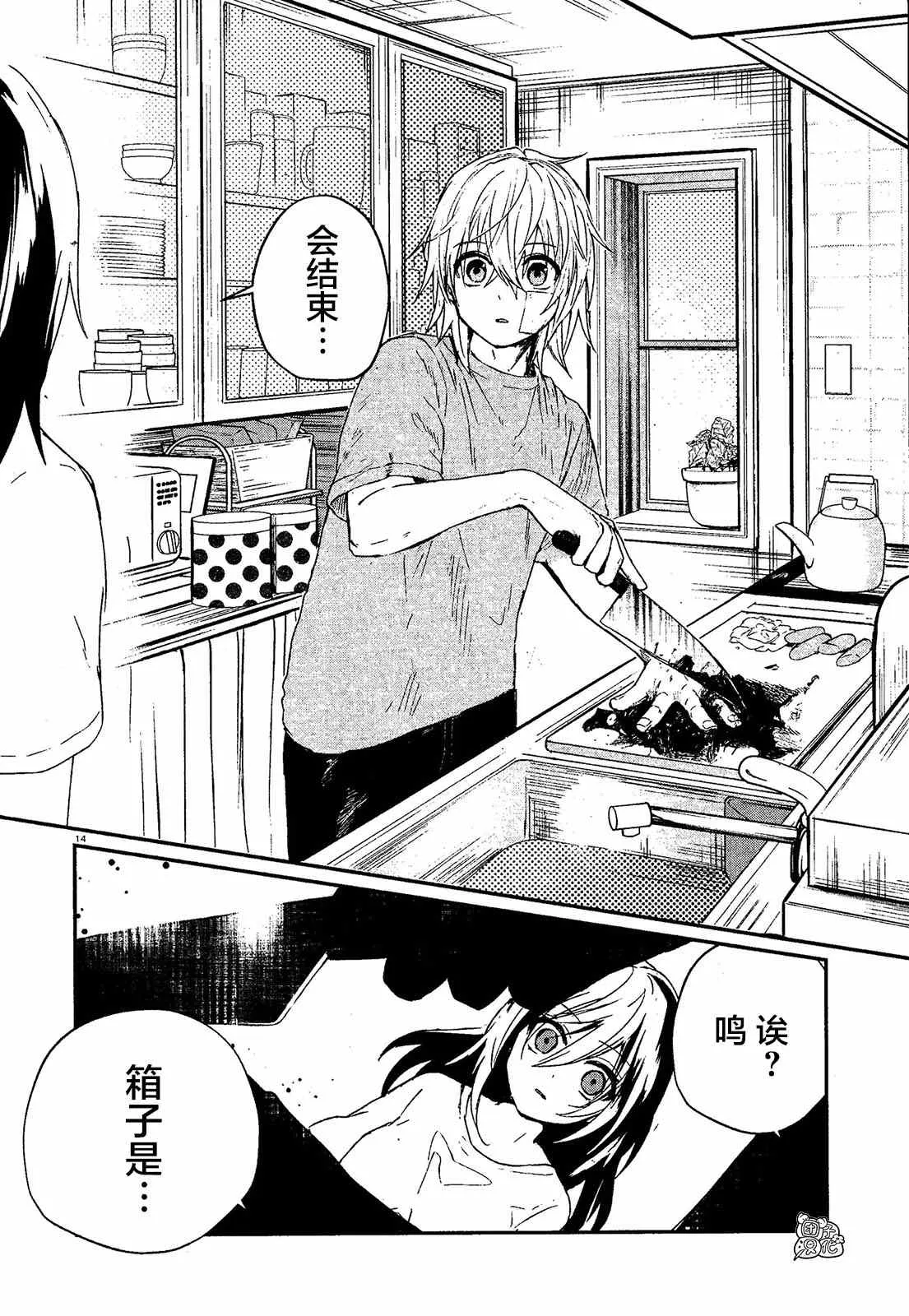 第3话 村之规 第13页