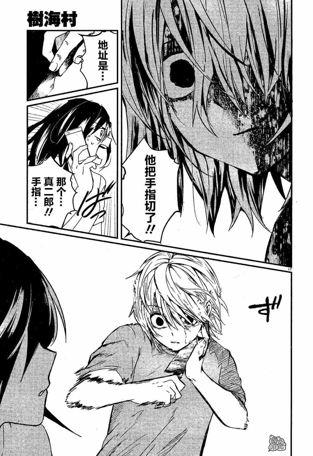 第3话 村之规 第16页