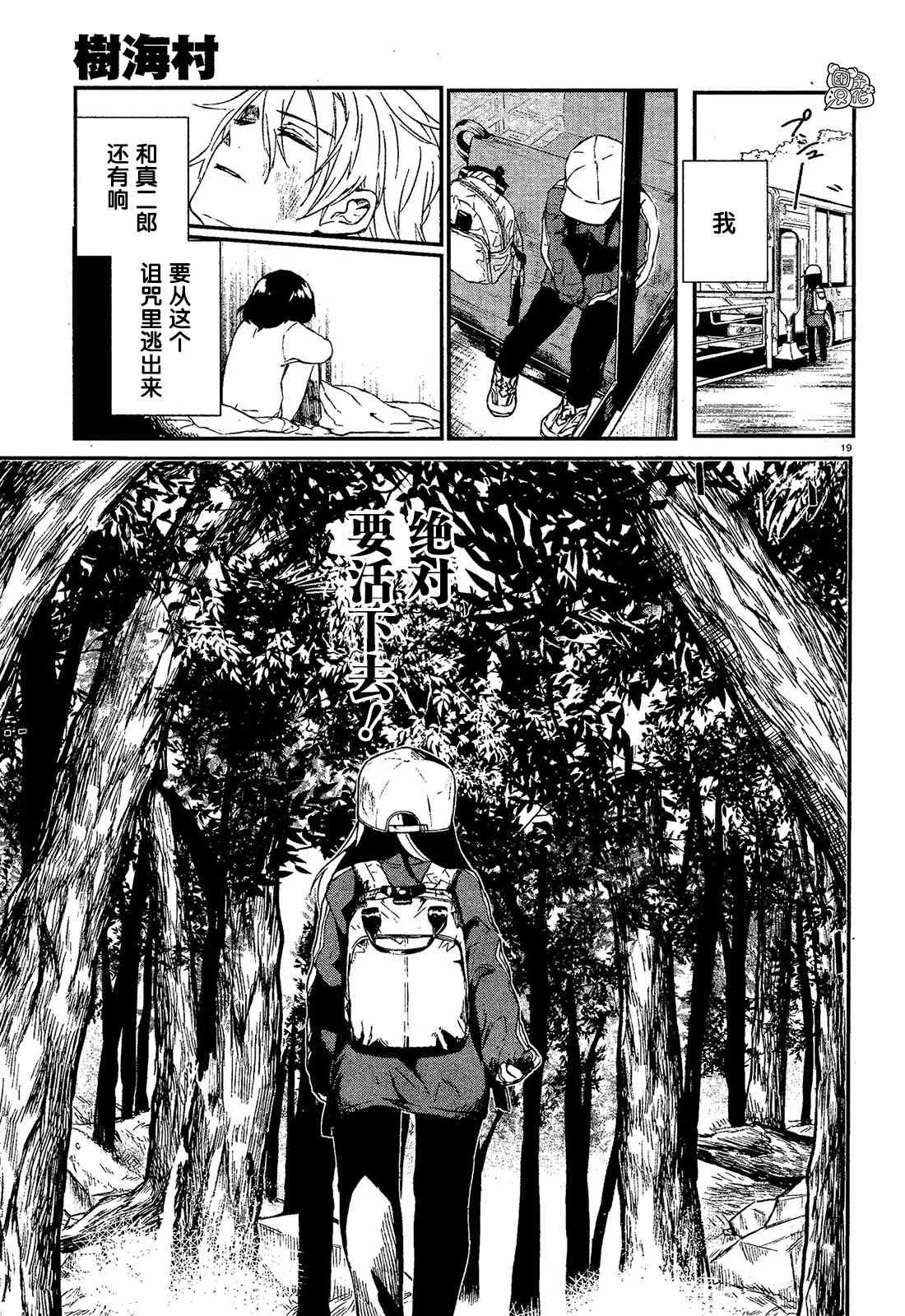 第3话 村之规 第18页